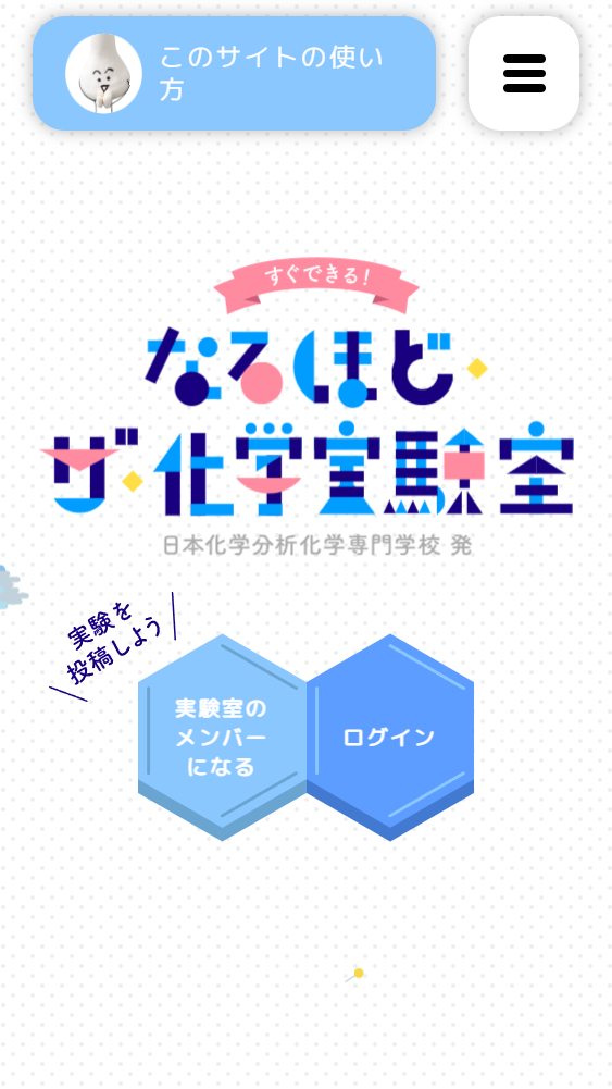 スマートフォンの画面